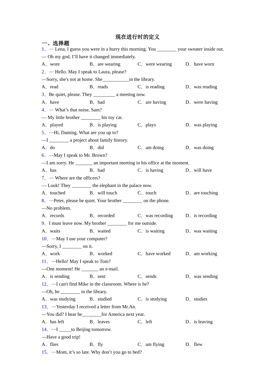现在进行时的定义_第1页