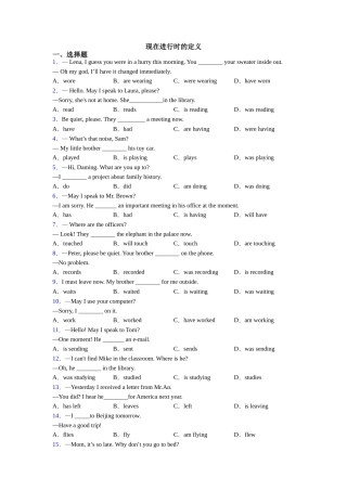 现在进行时的定义