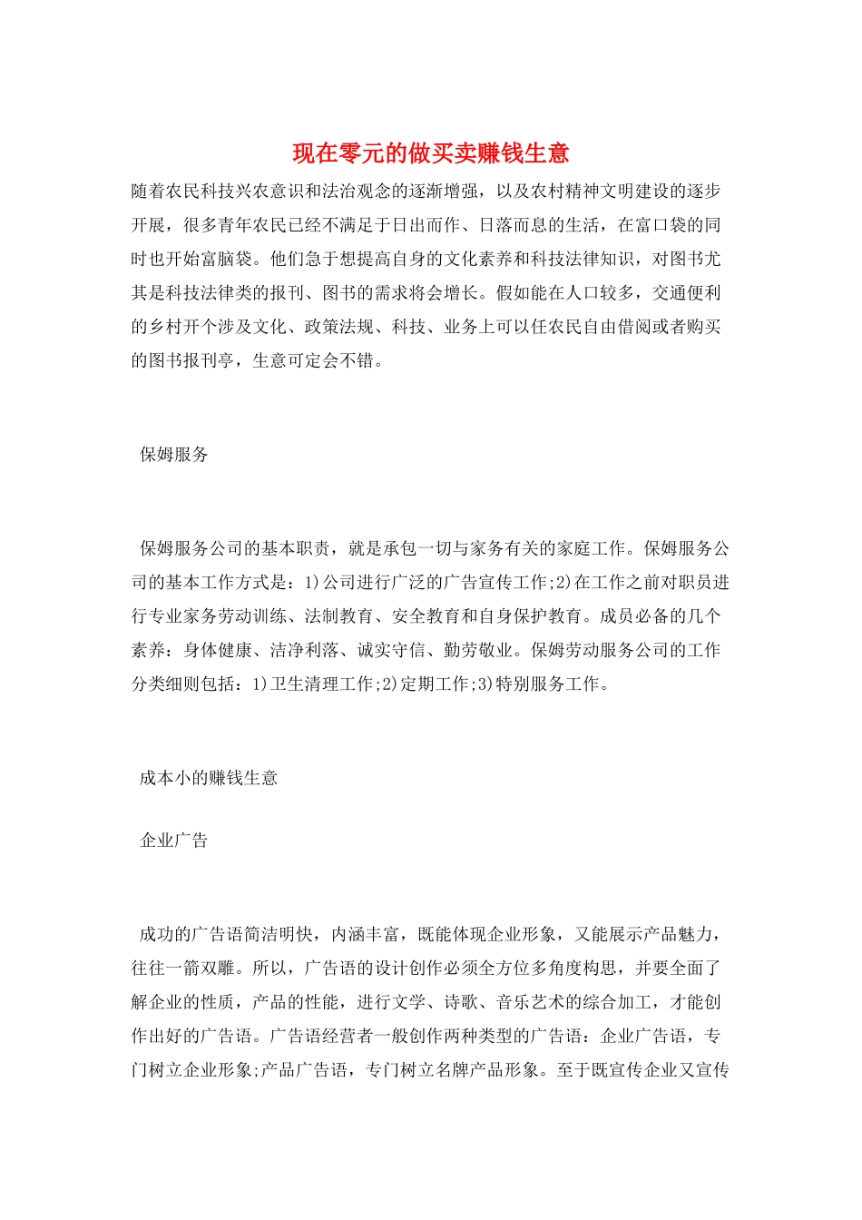 现在零元的做买卖赚钱生意_第1页