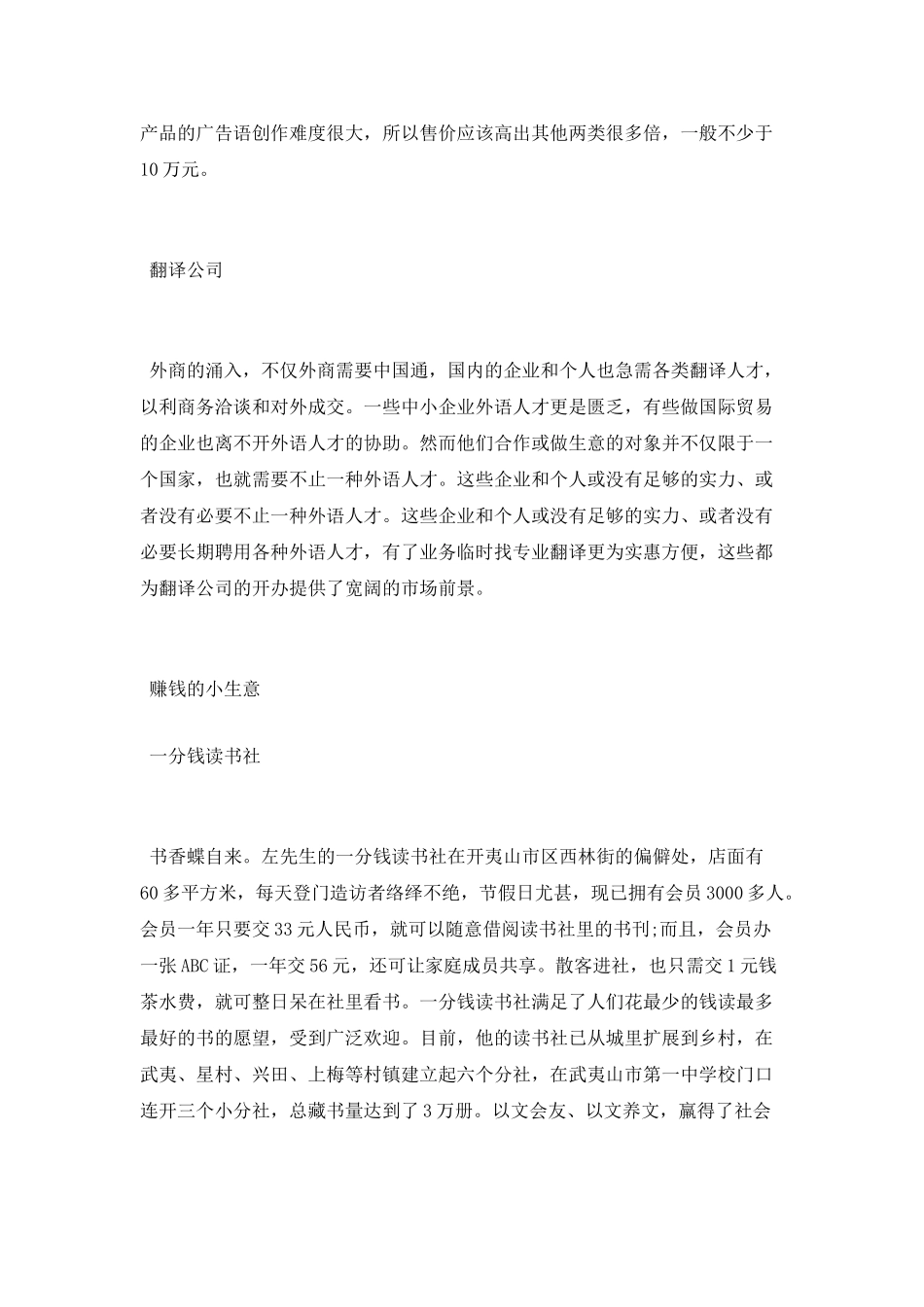 现在零元的做买卖赚钱生意_第2页