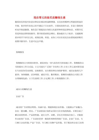 现在零元的做买卖赚钱生意