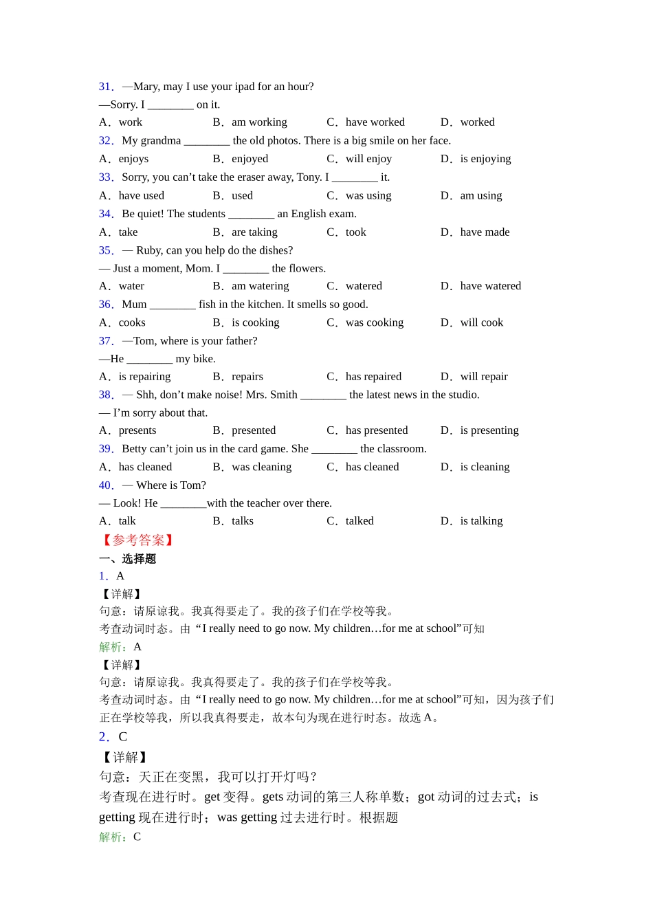 现在进行时的用法(1)_第3页