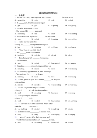 现在进行时的用法(1)