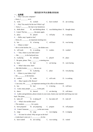 现在进行时考点易错点的总结