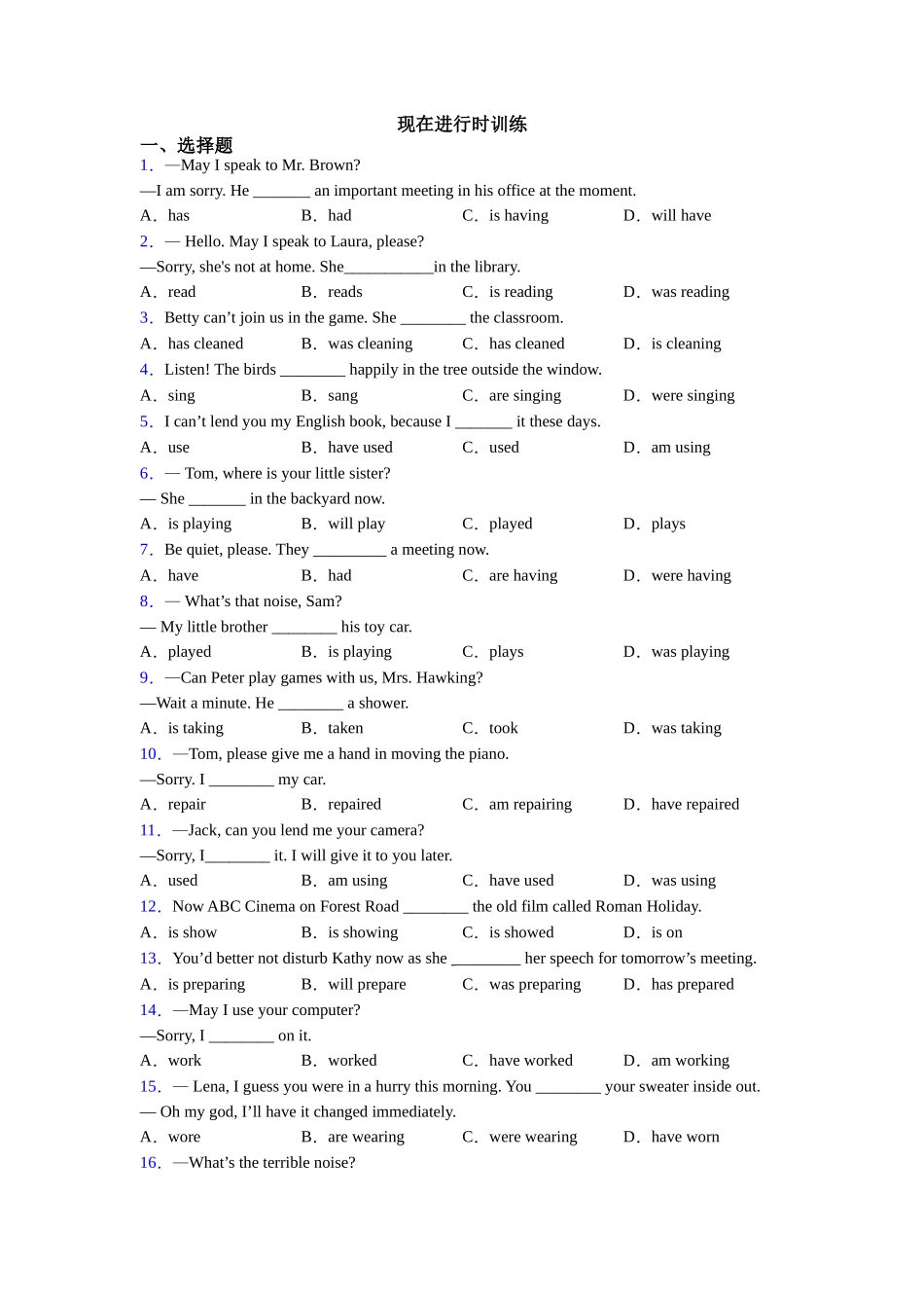现在进行时训练_第1页