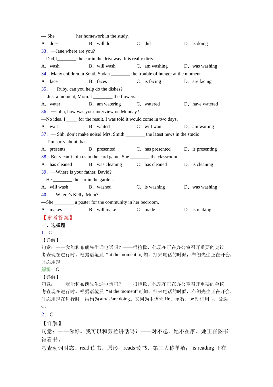 现在进行时训练_第3页