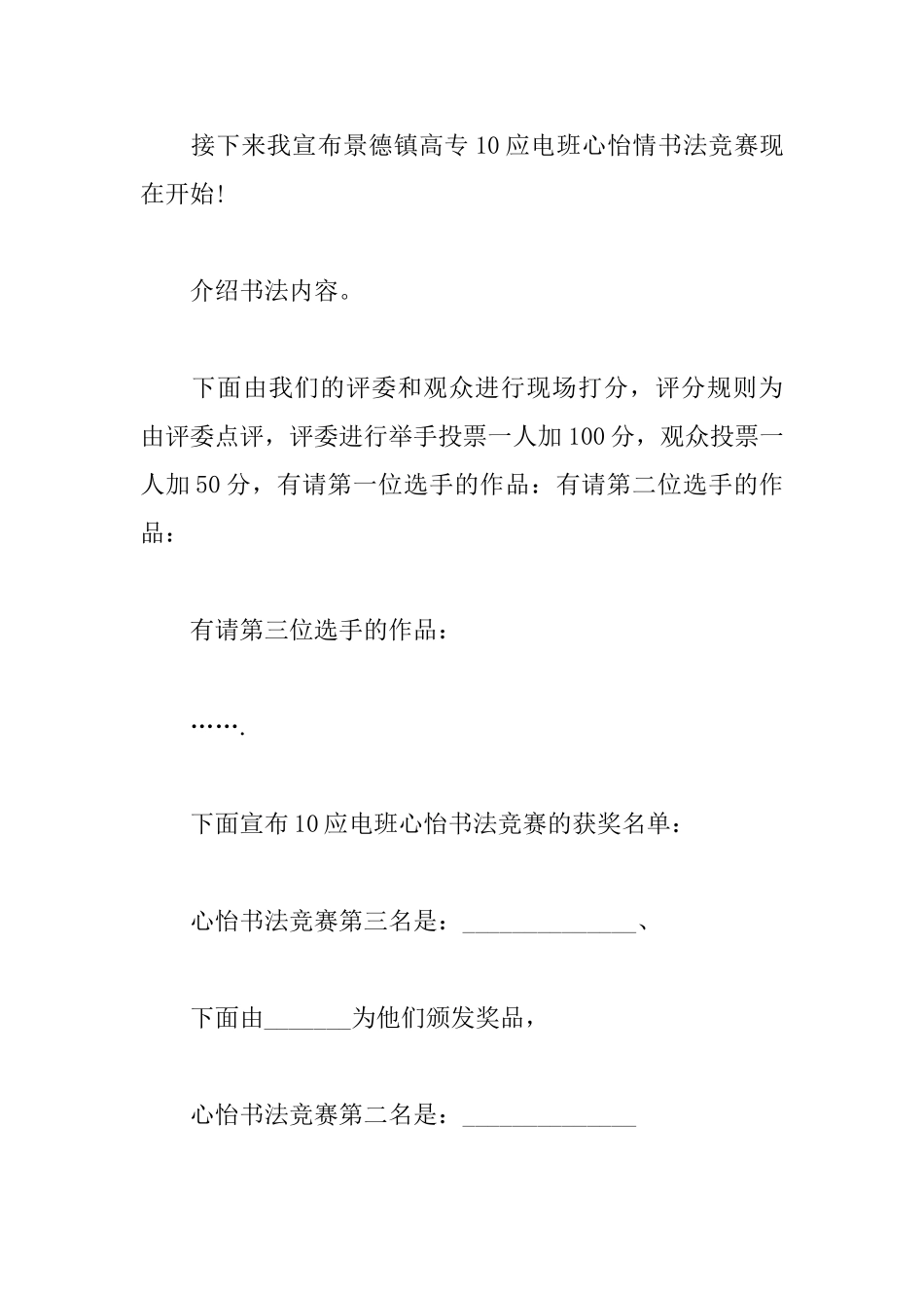 现场书法大赛主持词开头_第3页