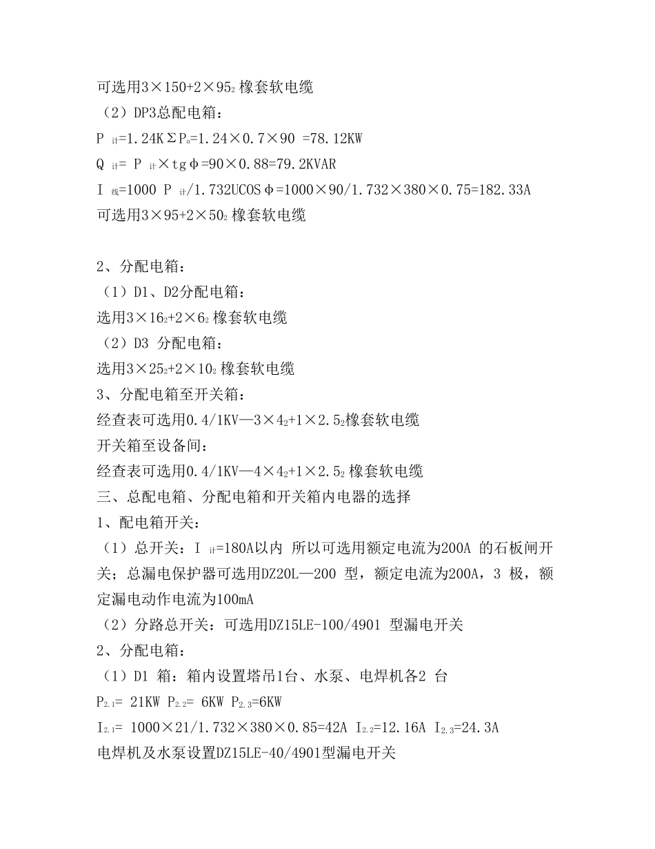 现场临时用电专项安全施工方案_第3页