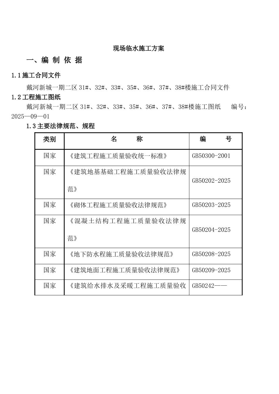 现场临水施工方案[1]_第1页