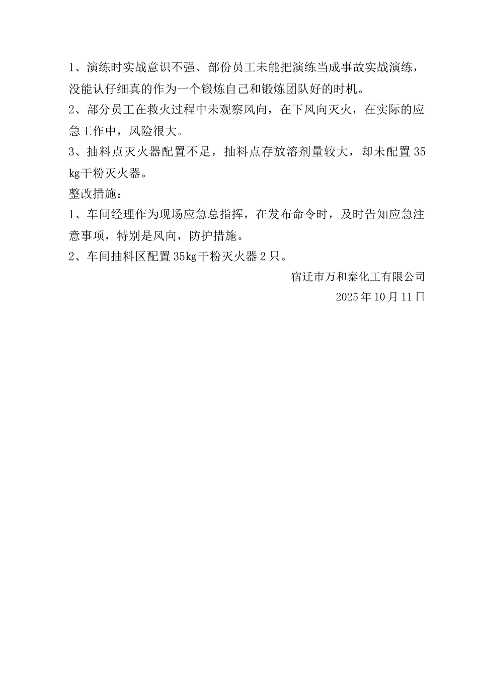 现场处置方案演练记录_第2页