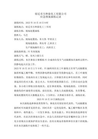 现场处置方案演练记录