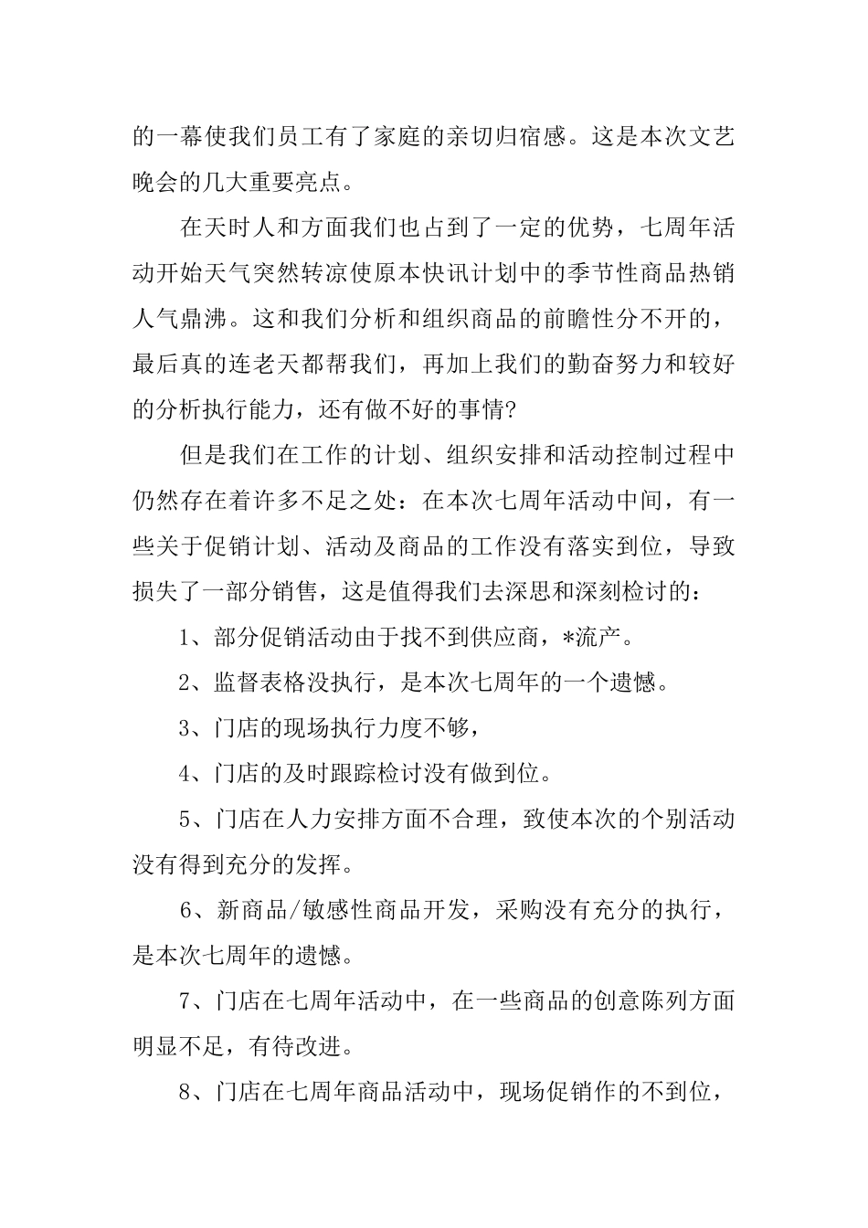 现场促销的活动总结范文三篇_第2页