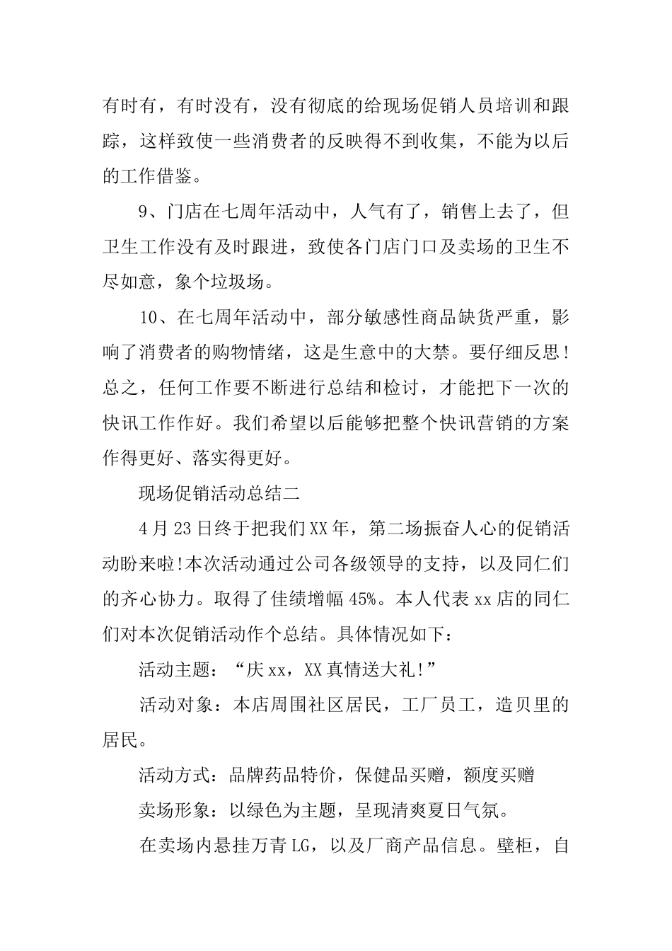 现场促销的活动总结范文三篇_第3页
