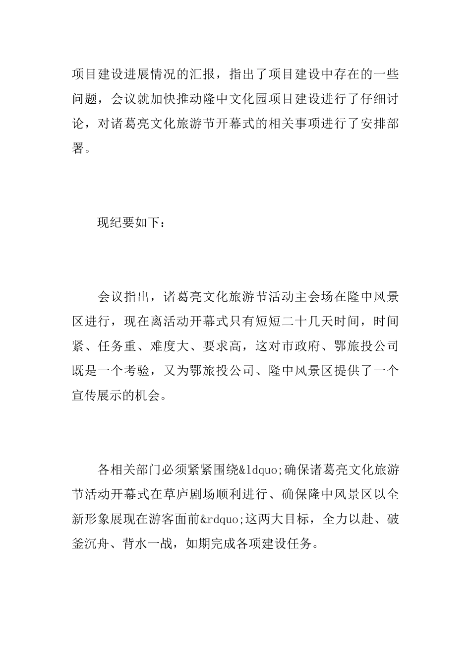 现场办公会议纪要范文_第2页