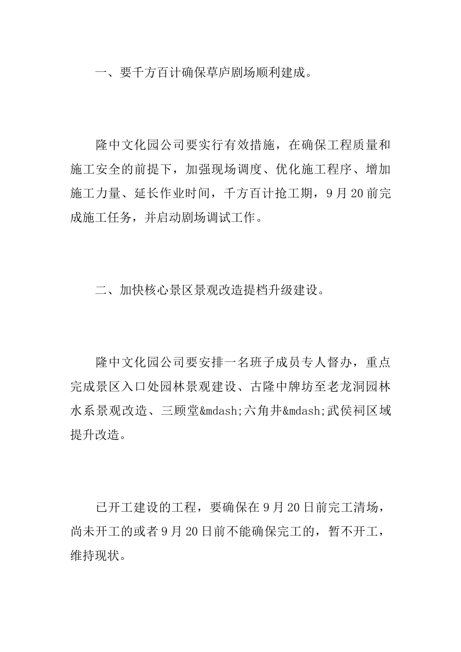 现场办公会议纪要范文_第3页