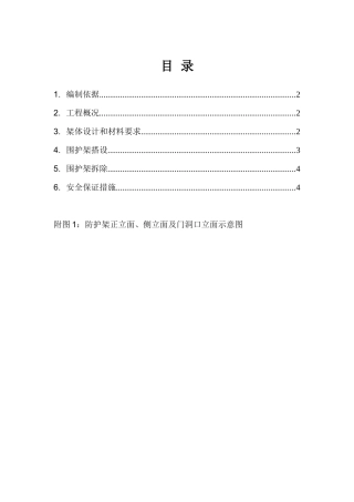 现场外小区防护架施工方案