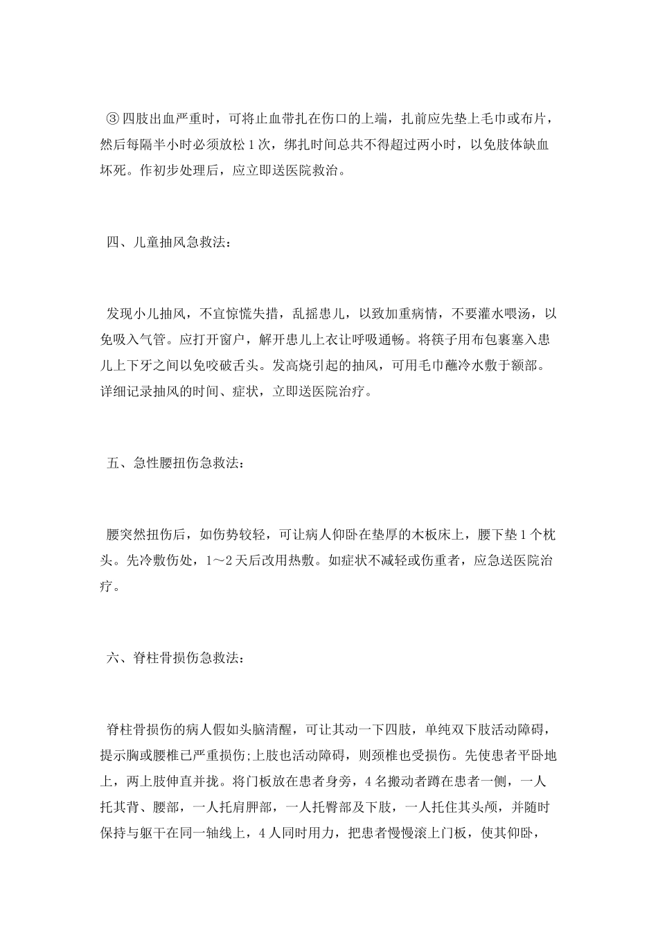 现场急救护理知识_第2页