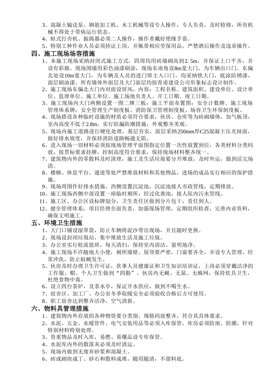 现场文明施工方案_第2页
