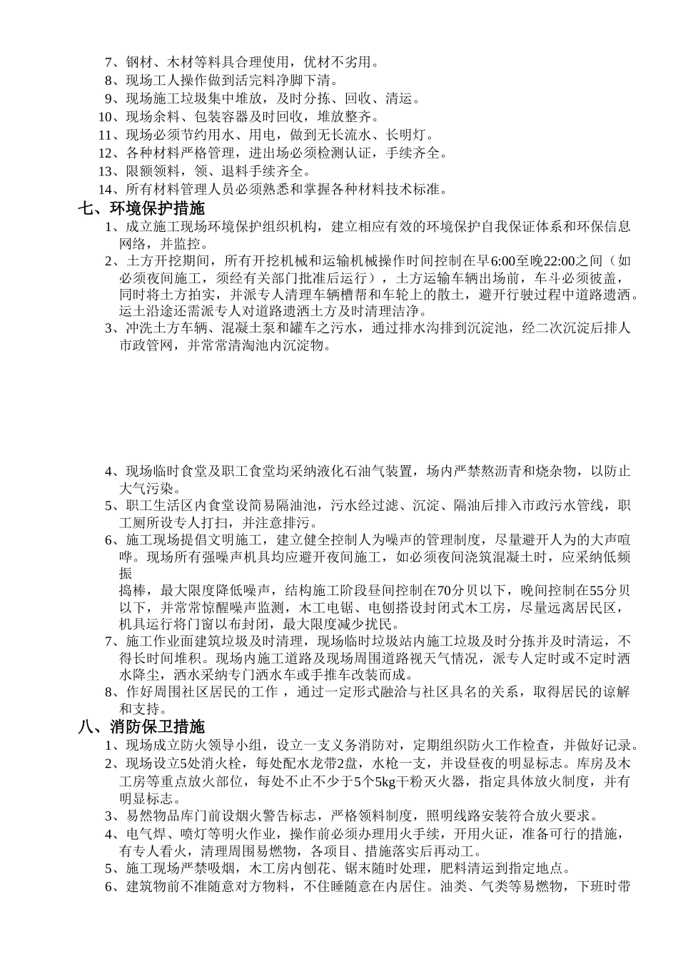 现场文明施工方案_第3页