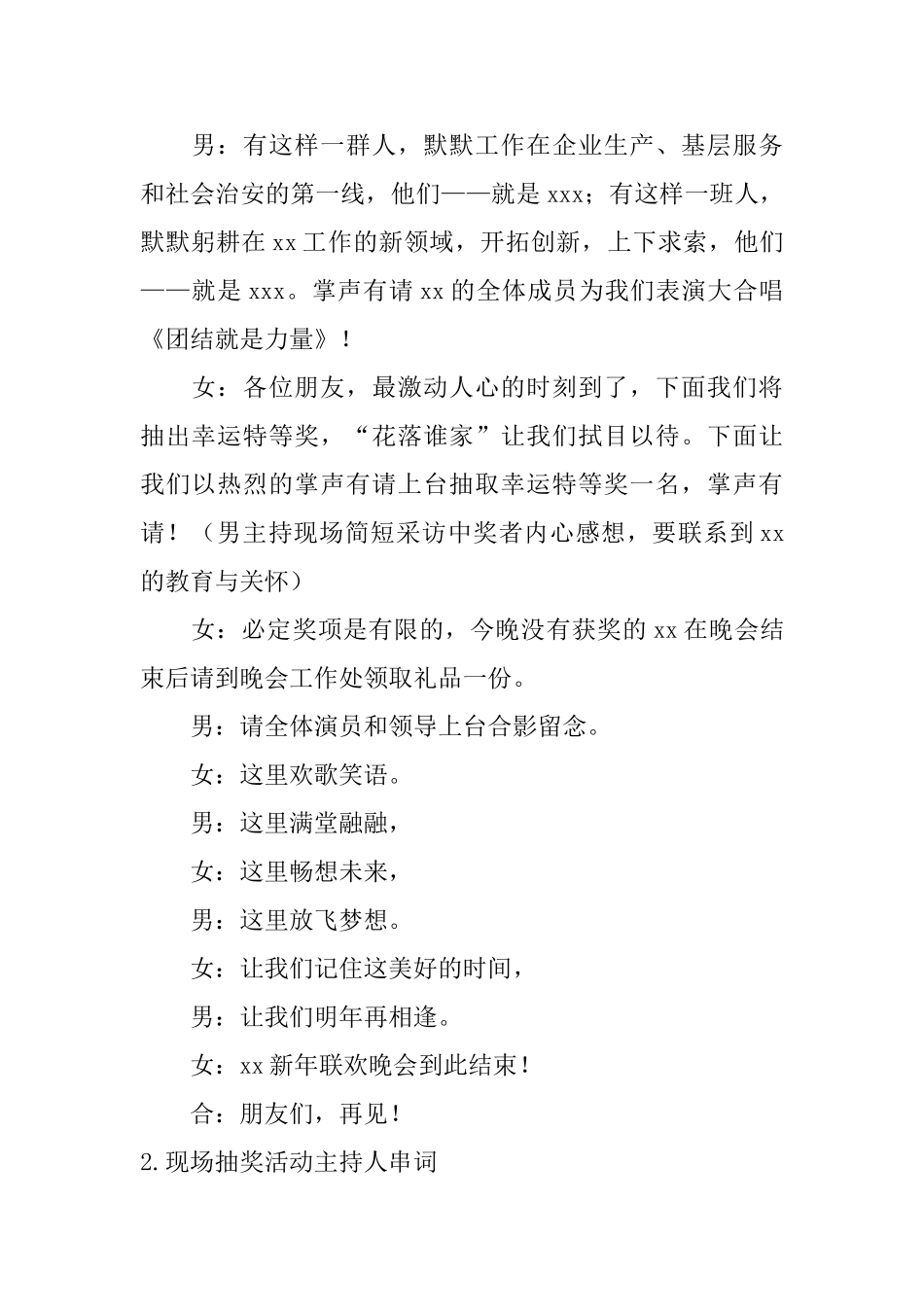 现场抽奖活动主持人串词_第3页