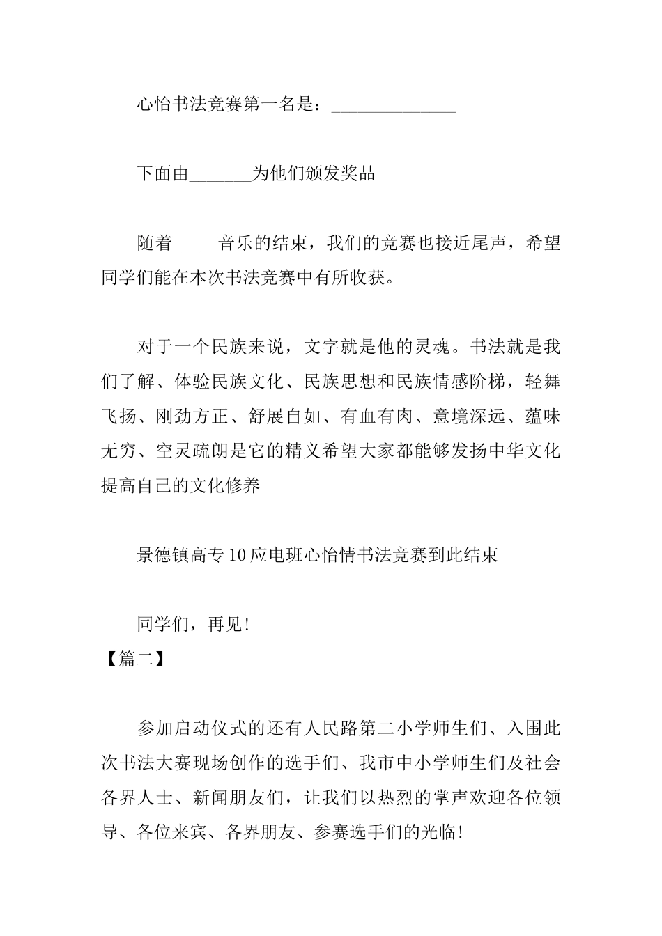 现场书法比赛主持词结束语_第2页
