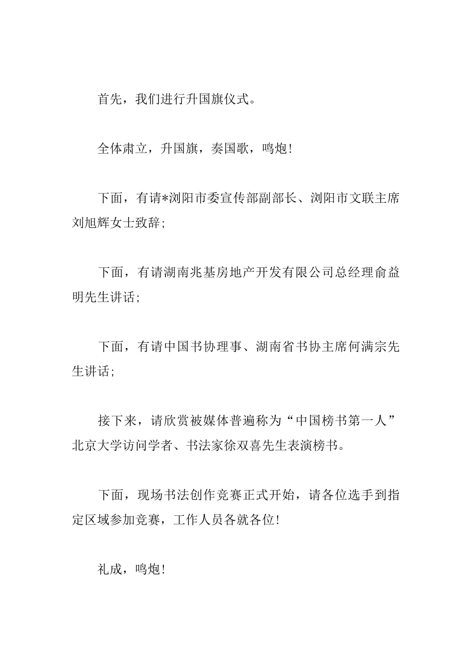 现场书法比赛主持词结束语_第3页