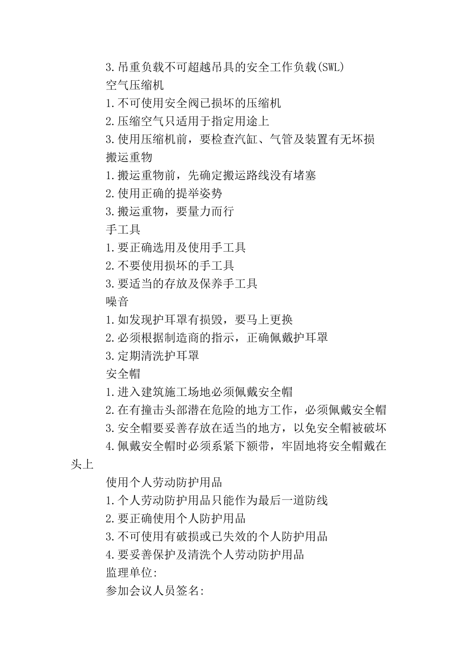 现场安全生产培训会议纪要_第3页