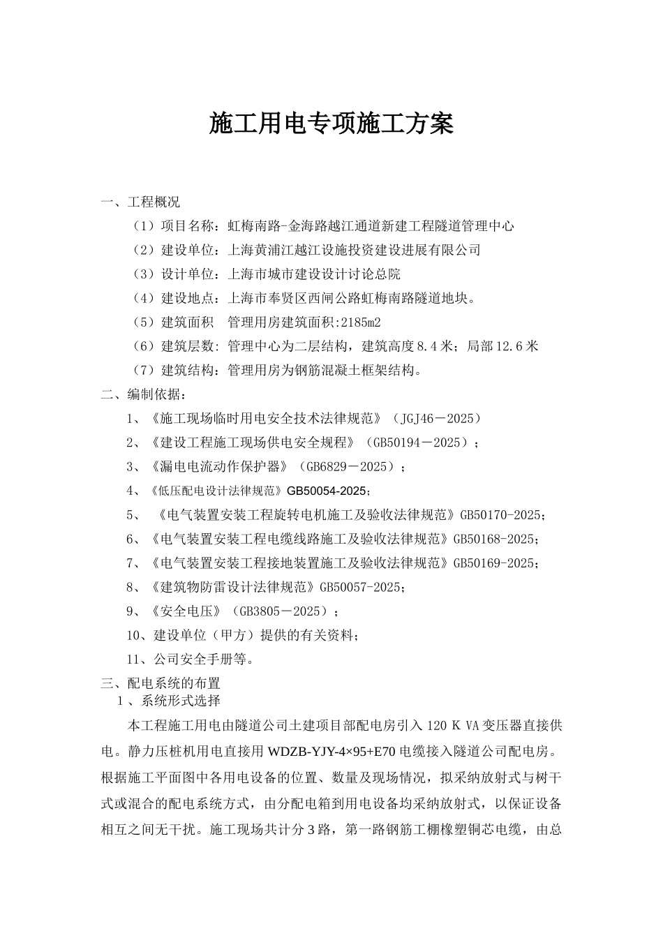 现场施工用电专项施工方案_第1页