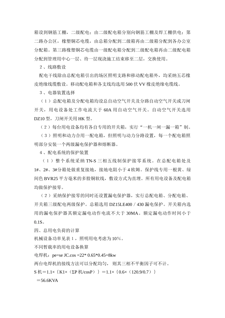 现场施工用电专项施工方案_第2页