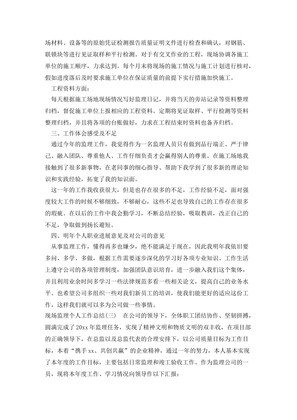 现场监理个人工作总结_第3页
