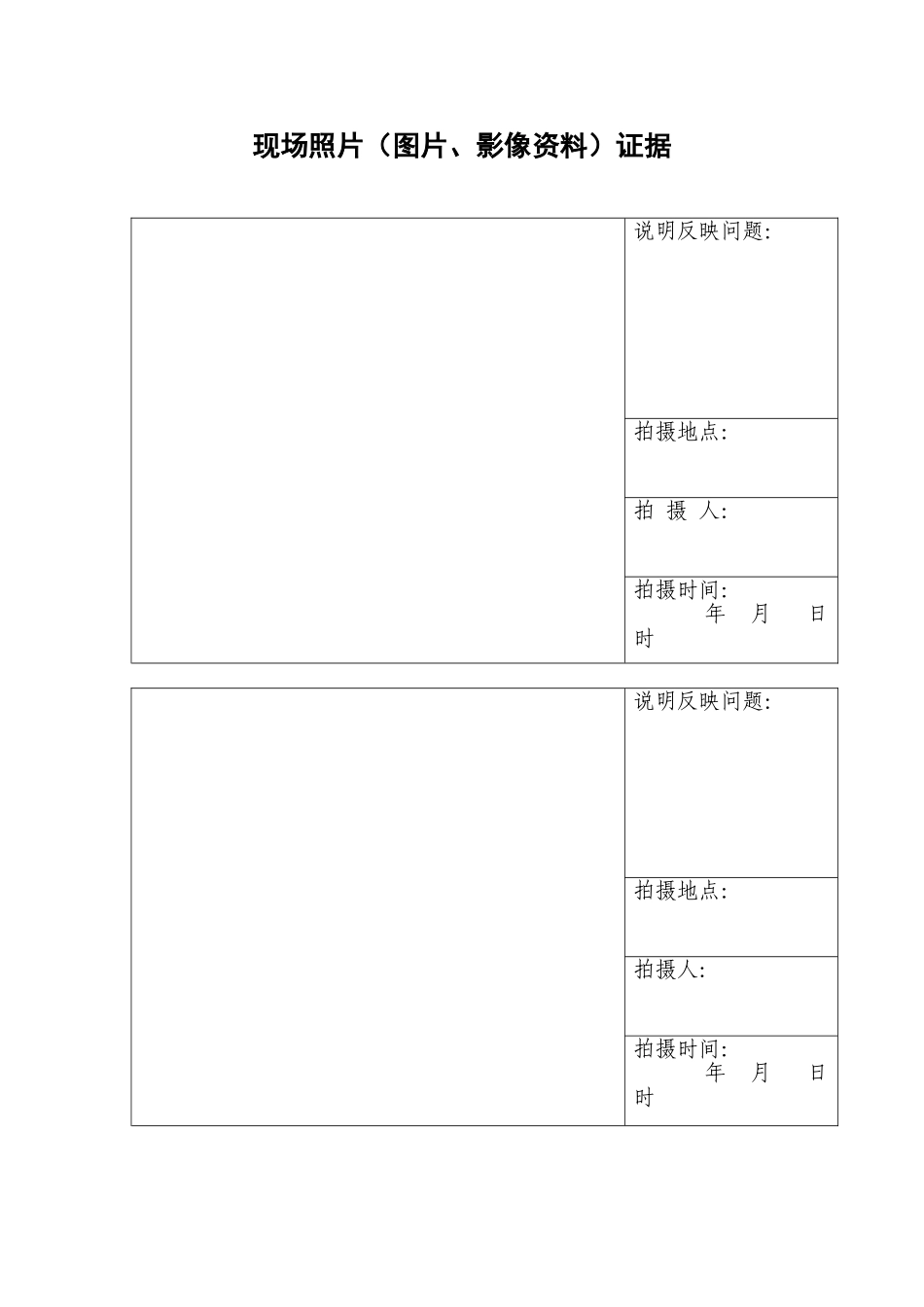 现场照片证据_第1页