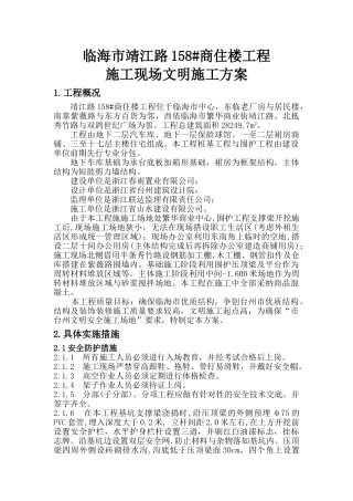 现场文明施工方案资料