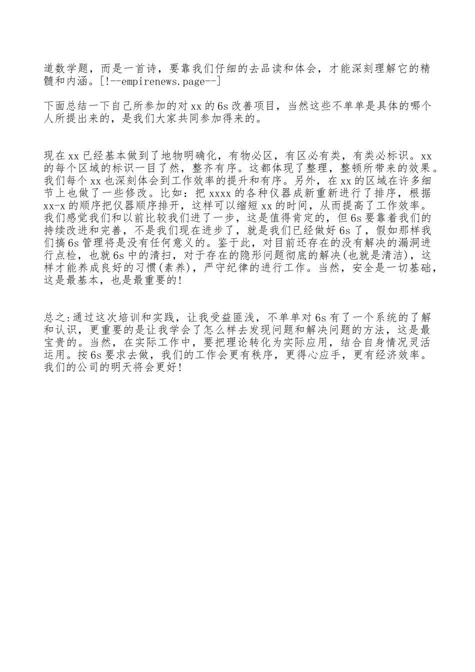 现场管理培训心得体会范文_第2页