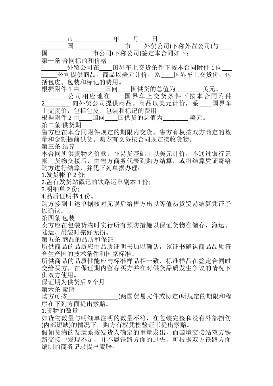 现汇外贸合同样本_第2页