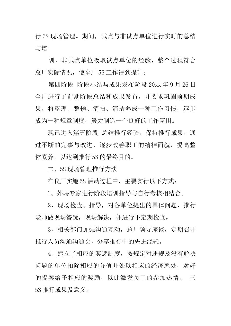 现场管理工作自我鉴定_第2页