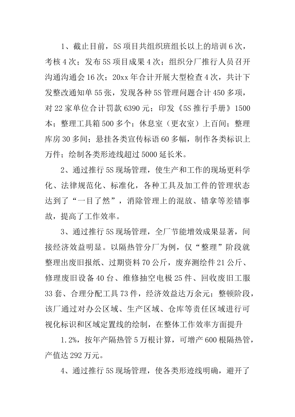 现场管理工作自我鉴定_第3页