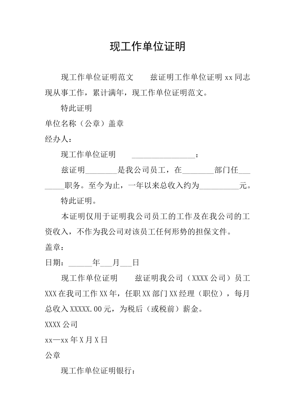 现工作单位证明_第1页