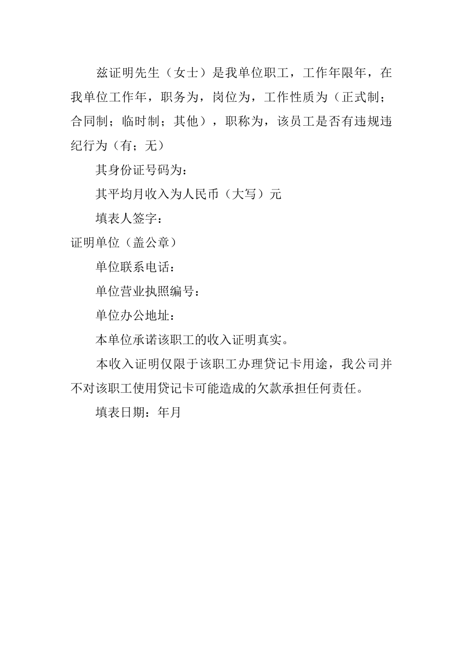 现工作单位证明_第2页