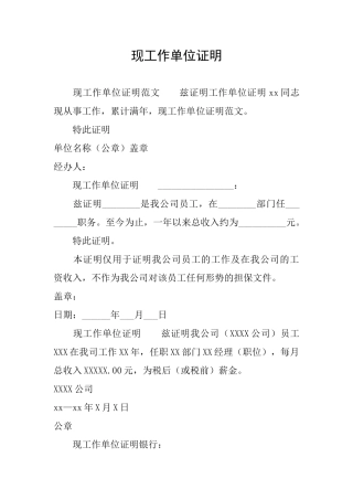 现工作单位证明