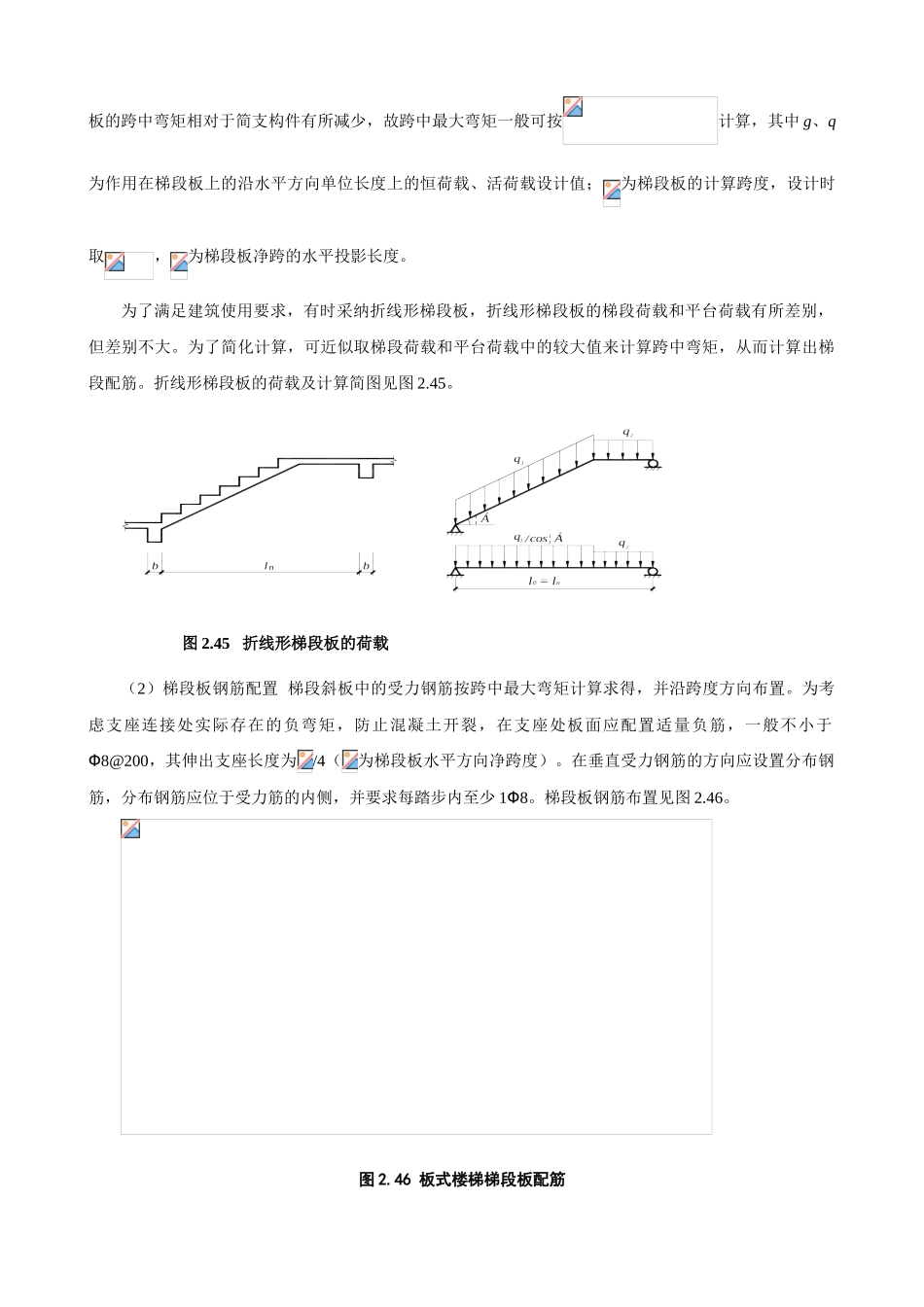 现浇板式楼梯设计实例_第2页