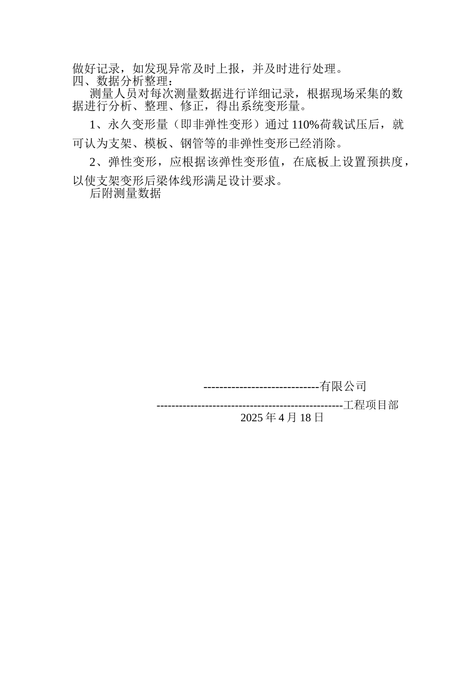 现浇板底板及满堂支架预压方案_第2页