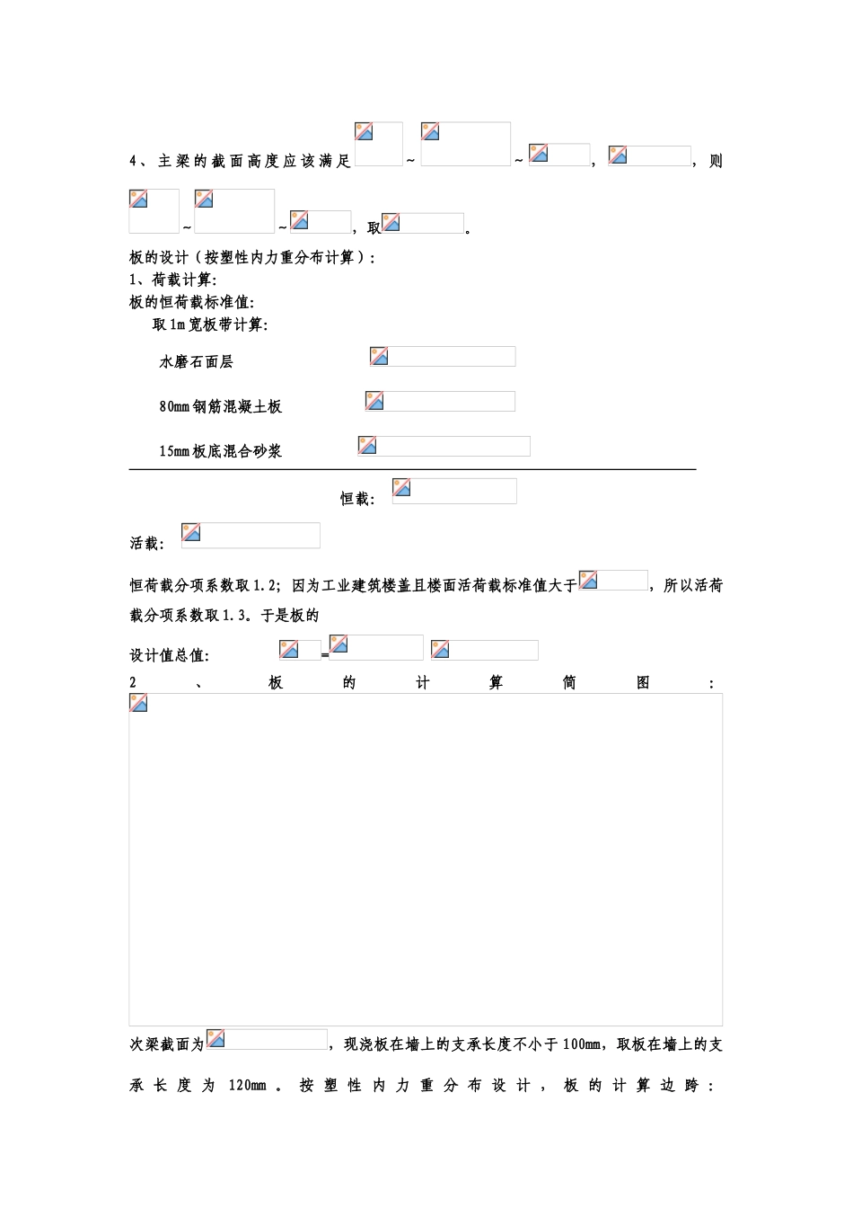 现浇钢筋混凝土单向板肋梁楼盖设计_第2页