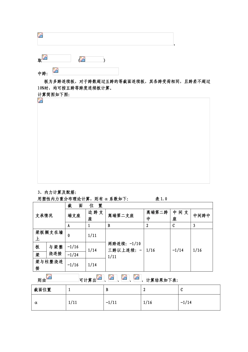 现浇钢筋混凝土单向板肋梁楼盖设计_第3页