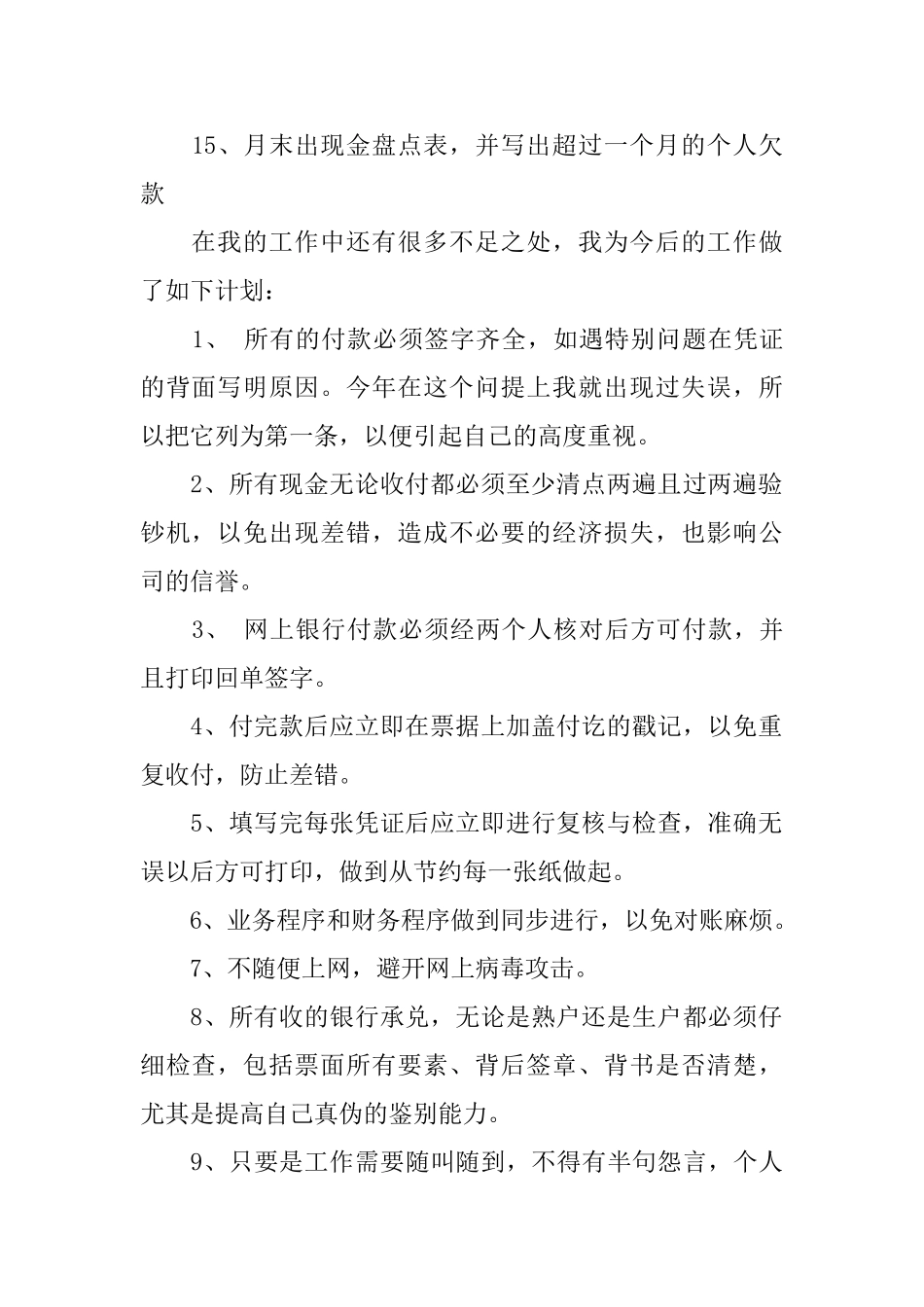 现金会计述职报告_第2页