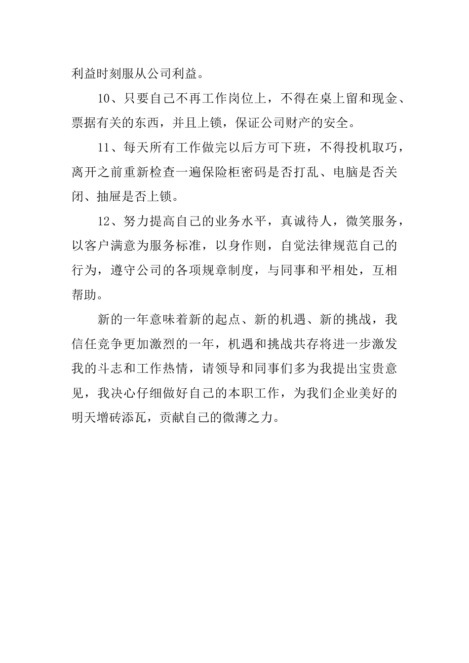 现金会计述职报告_第3页