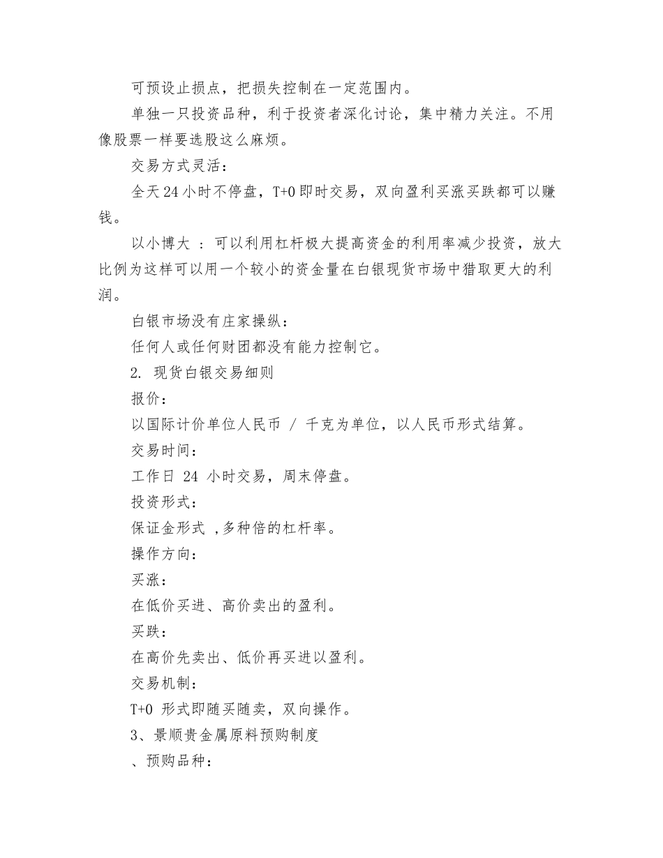 现货白银销售工作总结_第2页