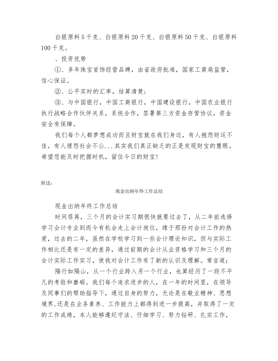 现货白银销售工作总结_第3页