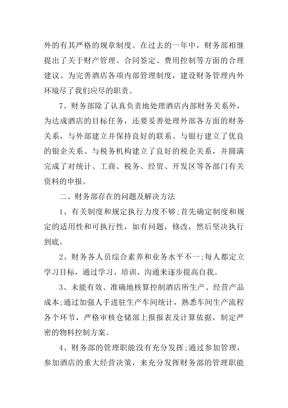 现金出纳工作个人心得5篇_第3页