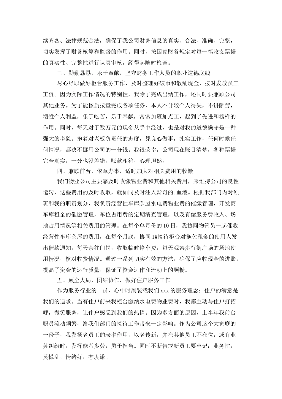 现金出纳工作总结范文_第2页