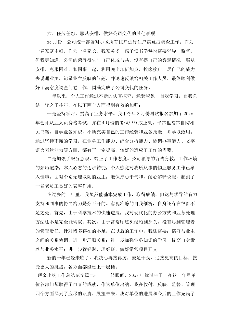 现金出纳工作总结范文_第3页